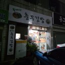 황여사 충무김밥 | 대구 수성구 범어동 황여사충무김밥 이젠 황금동 충무김밥 맛집