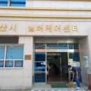 노인복지관 이미지