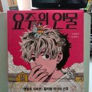 요주의 | <요주의 인물>북리뷰 황지영 글, 불키드 그림, 특서주니어 특별한서재