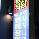 참숯한우천국석남점