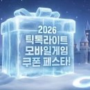 삼국지 왕전 쿠폰 2월 마지막 쿠폰 나왔네요, 지략으로 완성하는 대륙의 왕좌