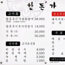 함돈가