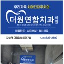 더원치과의원 이미지