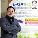 알찬교육컨설팅 이미지