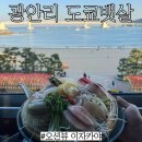 도쿄뱃살 | 광안리뷰맛집 도쿄뱃살, 광안대교뷰 보며 먹는 숙성 사시미 이자카야