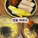 홍천(서울) | 홍천 연봉막국수 먹으려고 서울에서 달려간 찐 후기