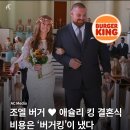 버거킹 : 이분들 결혼식 비용은 우리가 내겠소!! 이미지