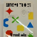 공산품미학 DDP 전시 후기