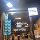 [부산 대연동 맛집] 다다우동 대연본점 | 블루리본 | 백년가게 | 뜻밖의 치킨맛집