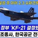 스페인 'KF-21 결정, 조종사 한국 공군 방문 이미지