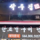 작두집연탄구이 이미지