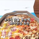피자와썹 이미지