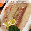 경주활어센타 이미지