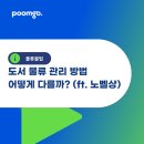 도서 물류 관리 방법은 어떻게 다를까? (ft. 노벨 문학상)