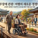 11260-3-문화복지센터-4(장애전용구획) | 무장애 관광이 새 여행 트렌드가 되는 이유 — 고령자·장애인·이동약자 접근성이 이제 여행업의...