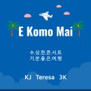 기분좋은여행 이미지