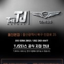 TJ모터스