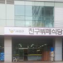 수원 영통 신동뷔페 친구뷔페식당 맛집 점심 후기