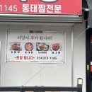 울릉도동태탕동태찜 | 청도 부잣집 식당 동태탕 동태찜 현지인 맛집 단체 식사 후기