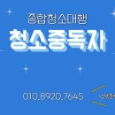 라송센트럴카운티아파트 | 완주입주청소 완주라송센트럴카운티 28평이사청소현장 피톤치드 서비스!