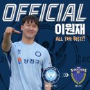 [𝙎𝙆𝙔 𝘽𝙇𝙐𝙀𝗦 | #오피셜] 이원재, K3리그 여주FC 입단 이미지