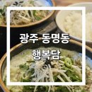 용 담 | 드디어 먹어본 크림순대국밥!!/평일웨이팅후기/광주 동명동 [행복담]