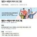 패밀리케어 | [베뉴] 현대 웰컴 H-패밀리 바디케어프로그램 이용후기