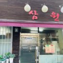 쓰리랑 김치찜 이미지
