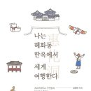 한옥체험 게스트하우스 이미지