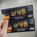 하비 | 뮤지컬동호회 오캐롤 프로하비 아마추어극단 후기