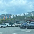 아기랑우리랑 | [의정부 아기랑 식당] 우리나라국밥 본점 후기｜주차 편하고 아기 식기 있는 가족 외식