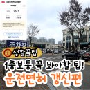 마포-현장-마포-1577 | 서부운전면허시험장 갱신 연말 주차,대기시간 등 상세 후기
