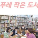 물푸레작은도서관 이미지