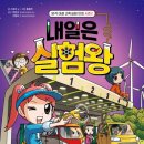 흥미진진 과학실험(A) 이미지