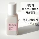 맞춤화장품 커스텀미 직접 주문 사용한 후기/ 피부무료진단[에디터코드AD001123]
