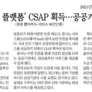 구루미 '영상회의 플랫폼' CSAP 획득 이미지