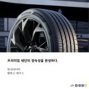 수원한국타이어 벤투스 에어S 교체