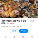 게좋아연평도간장게장 이미지