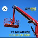 백두고소렌탈