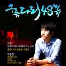 48드림
