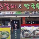 태백물닭갈비 막국수 이미지