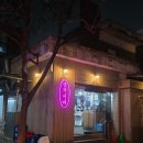 부천남부역주차장(중앙) | 주차까지 되는 부천역 제주 오겹살 맛집 뻥쟁이네 부천남부역점