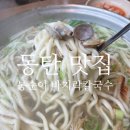 봉순이바지락칼국수