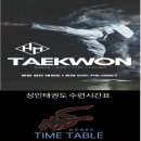 성남명성태권도장 이미지