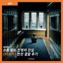 더보이 | [공포] "살아있나?" 소름 돋는 인형의 진실 <더 보이> 반전 결말 후기