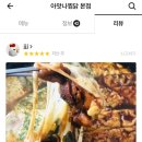 아맛나찜닭 이미지