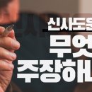 “신사도운동은 기독교 대적자이자 이단사상 집합소” 이미지
