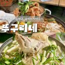 달사과마을 | 원주용수골맛집 애견동반 가능한 뚜구리네 솔직후기 !!