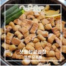 삽교 | 아산막창 맛집 샛들삽교곱창 방문 후기