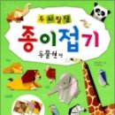 두뇌발달 종이접기 이미지